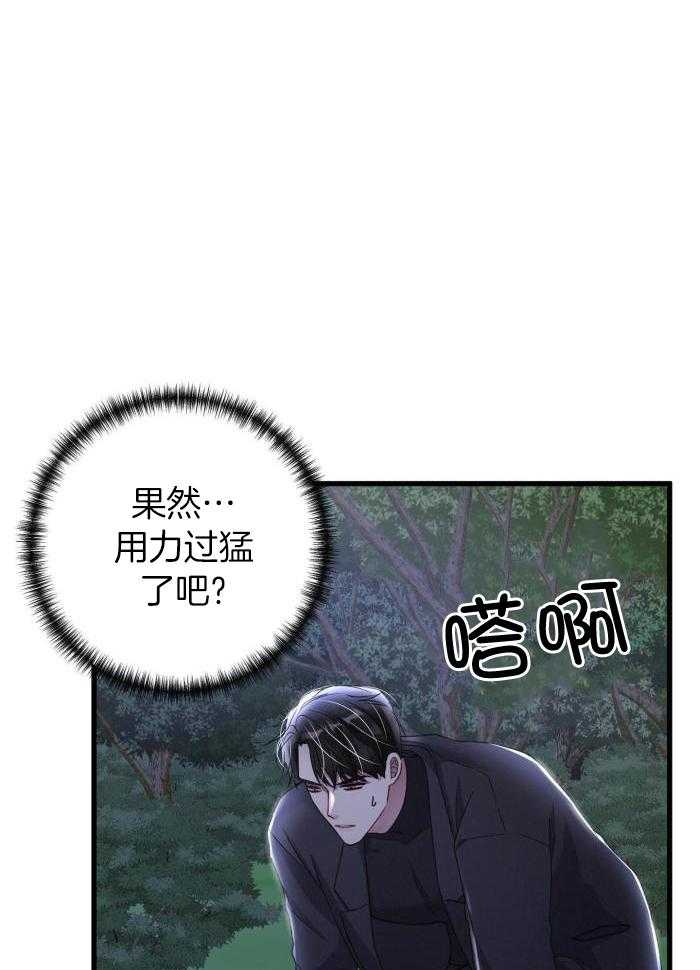 《不起眼向导的平凡日常》第122话 第41页