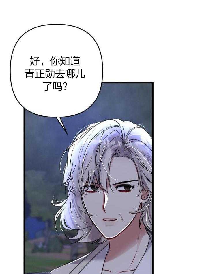 《不起眼向导的平凡日常》第121话 第10页