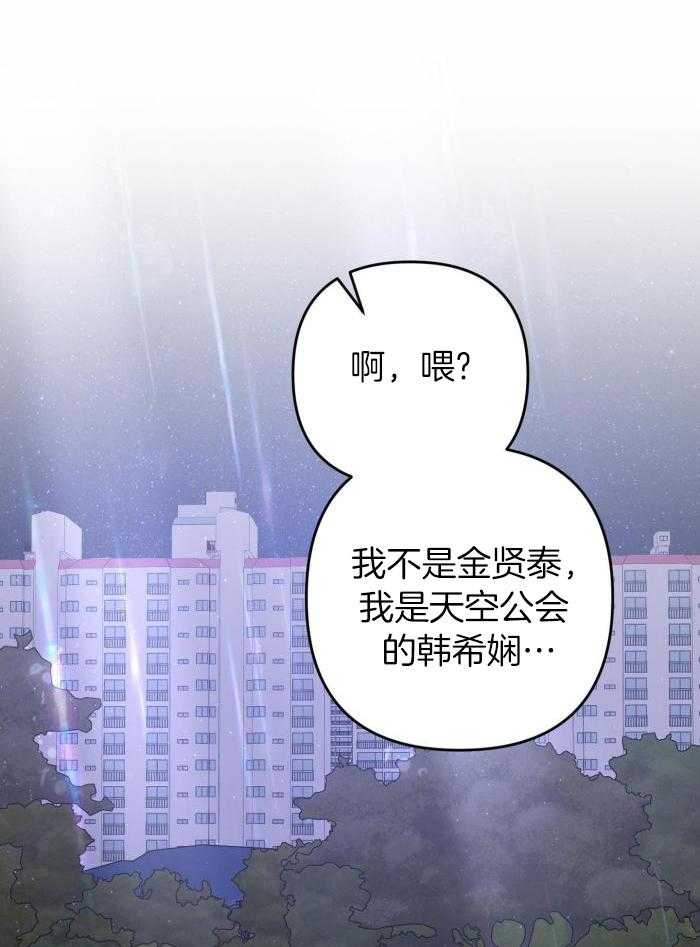《不起眼向导的平凡日常》第121话 第17页