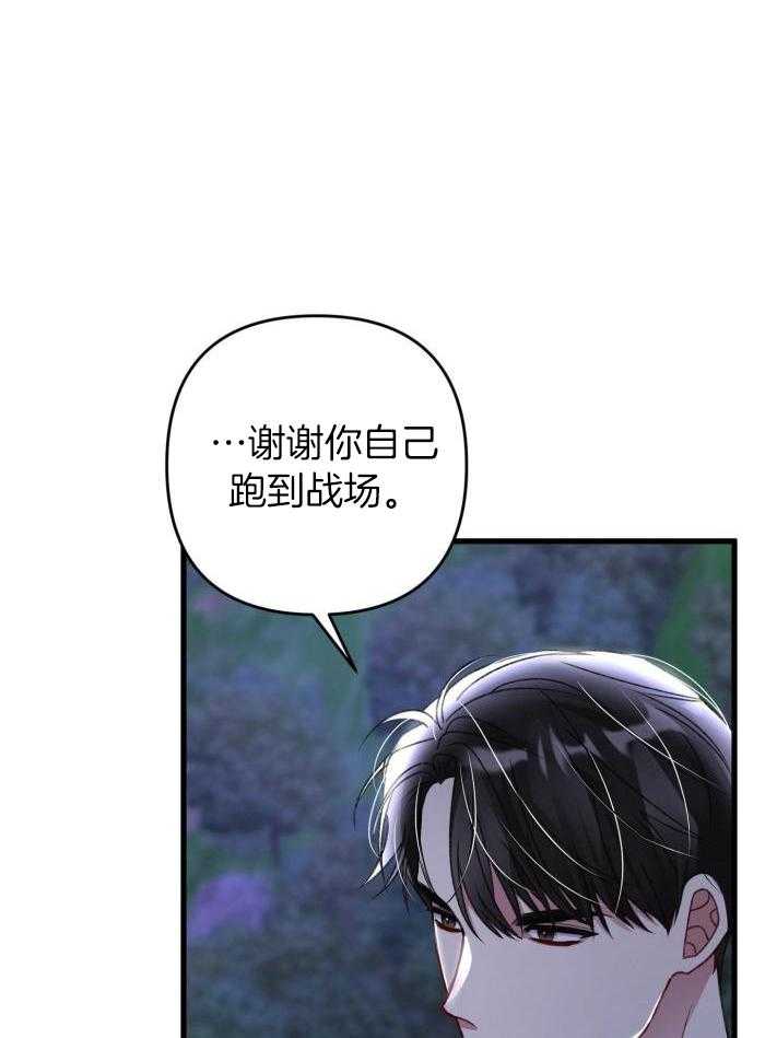 《不起眼向导的平凡日常》第121话 第26页