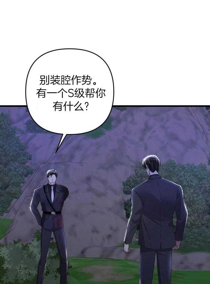 《不起眼向导的平凡日常》第121话 第28页