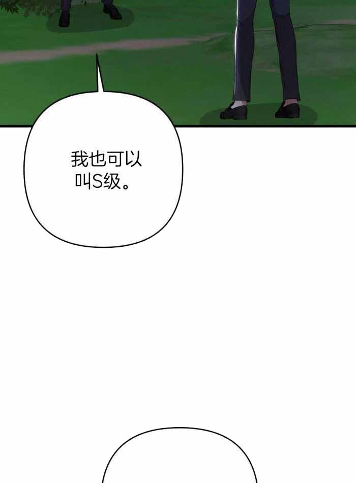 《不起眼向导的平凡日常》第121话 第29页