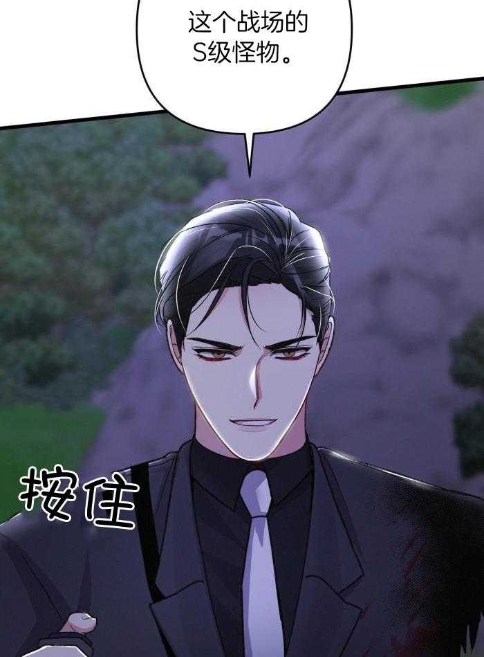 《不起眼向导的平凡日常》第121话 第30页