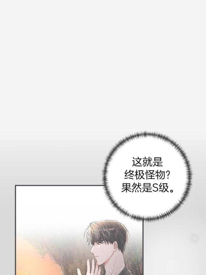 《不起眼向导的平凡日常》第121话 第36页