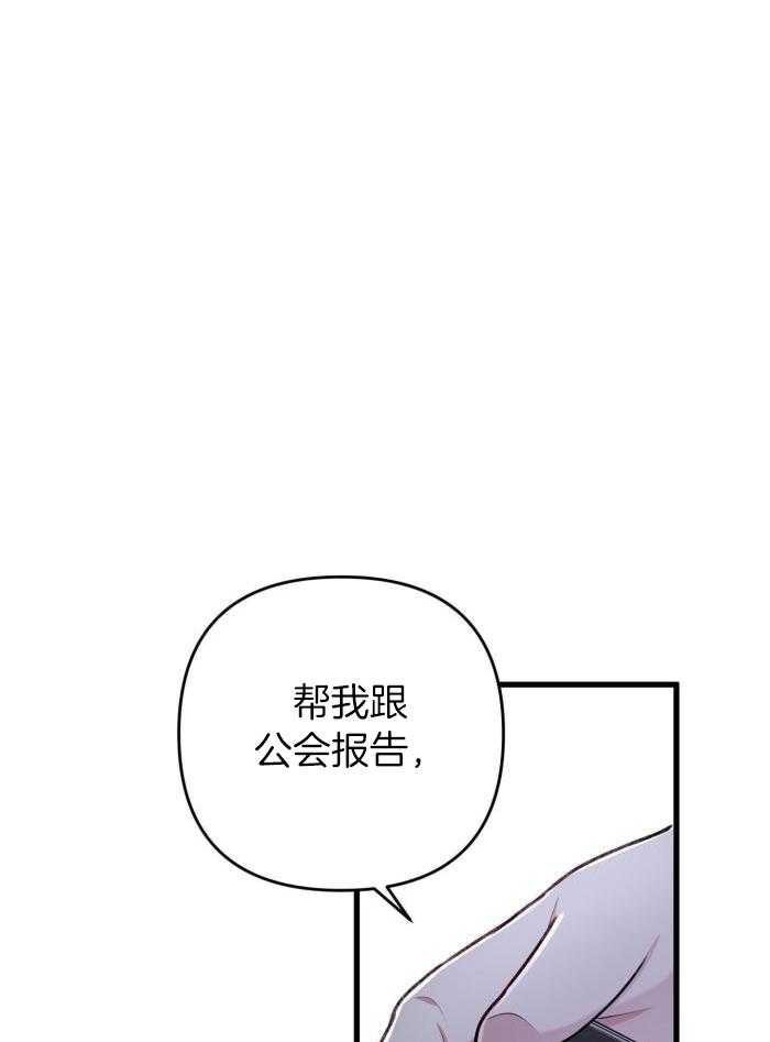 《不起眼向导的平凡日常》第121话 第8页