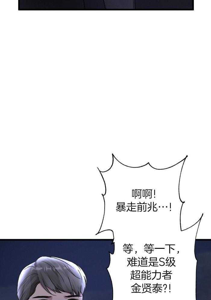 《不起眼向导的平凡日常》第124话 第29页