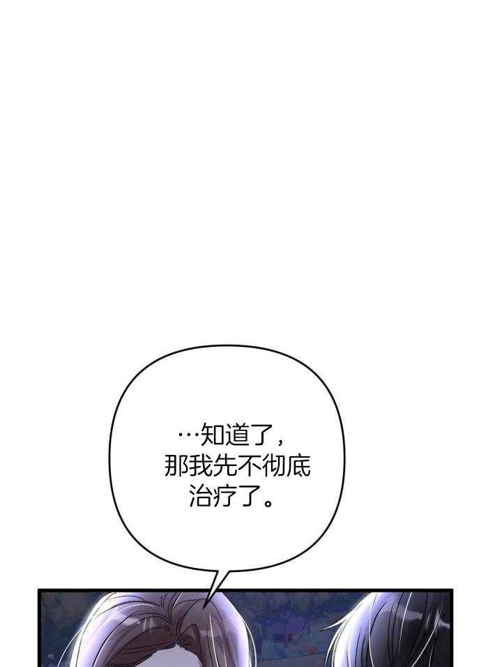 《不起眼向导的平凡日常》第124话 第8页