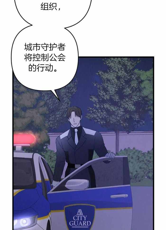 《不起眼向导的平凡日常》第125话 第20页