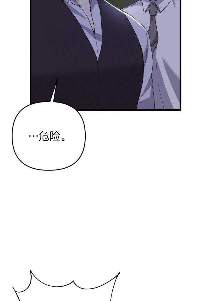 《不起眼向导的平凡日常》第125话 第8页