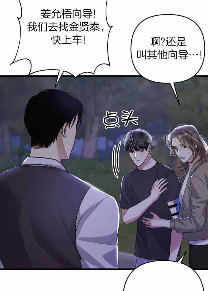 《不起眼向导的平凡日常》第125话 第9页