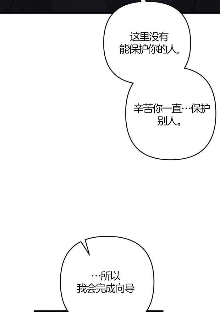 《不起眼向导的平凡日常》第127话 第22页