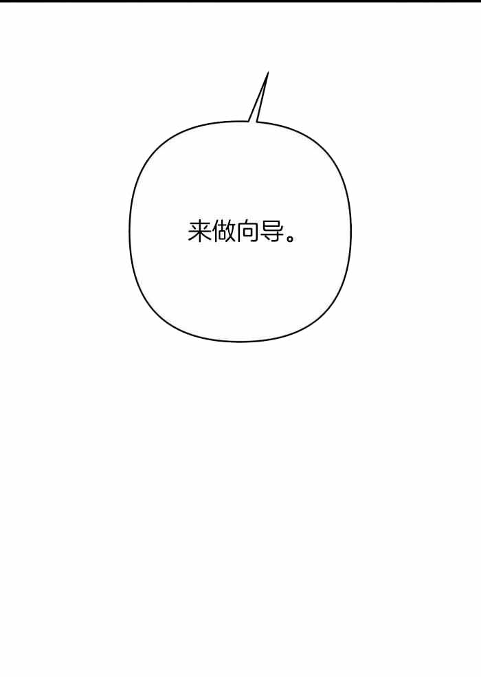《不起眼向导的平凡日常》第126话 第13页