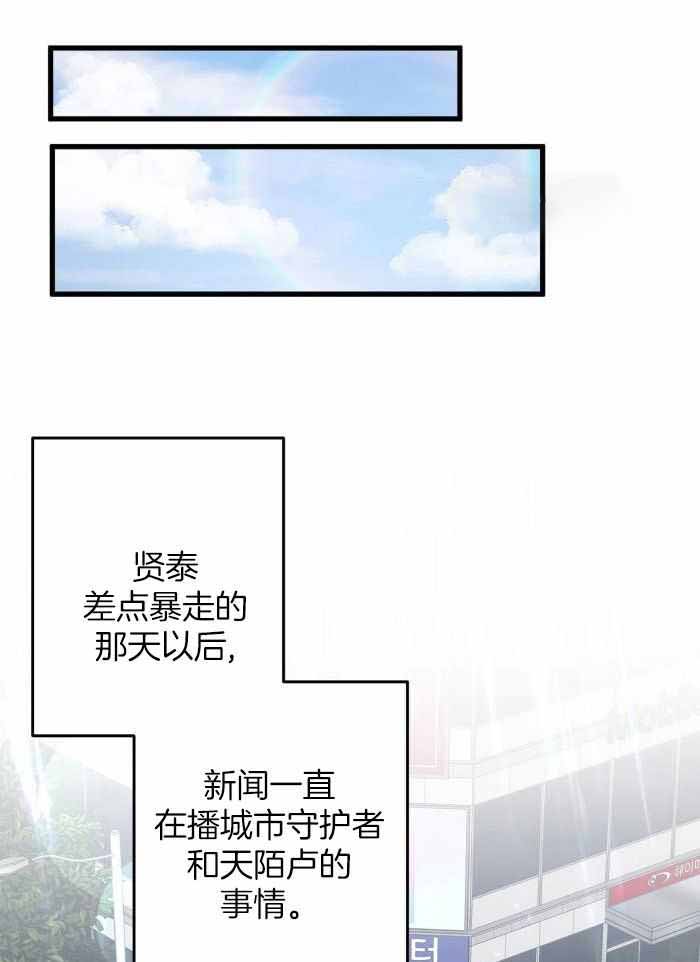 《不起眼向导的平凡日常》第129话 第10页