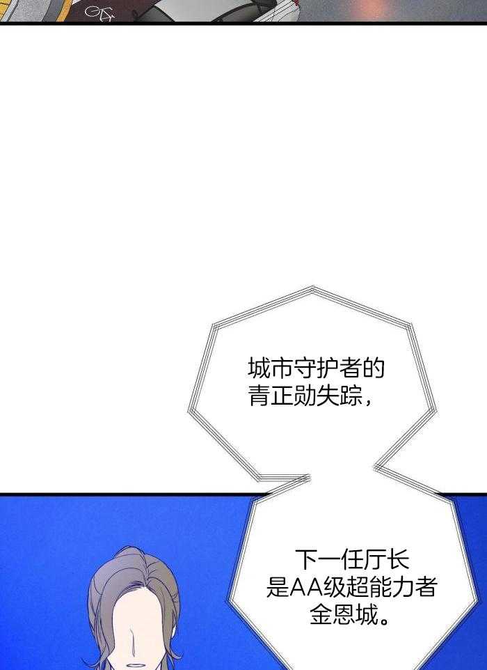 《不起眼向导的平凡日常》第129话 第12页
