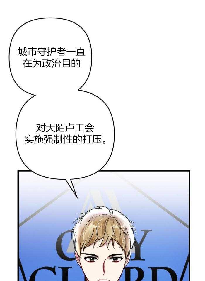 《不起眼向导的平凡日常》第129话 第14页