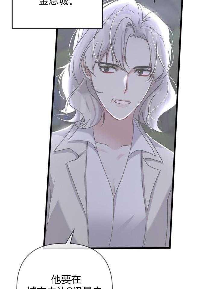 《不起眼向导的平凡日常》第129话 第17页