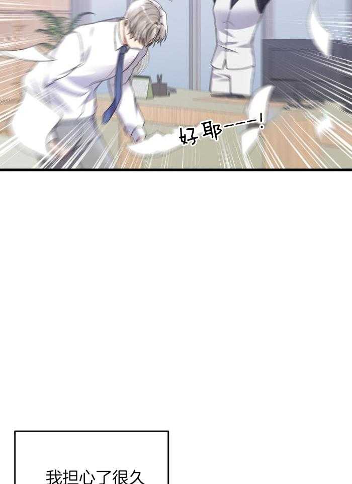 《不起眼向导的平凡日常》第129话 第21页