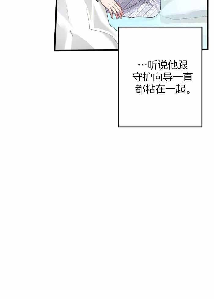《不起眼向导的平凡日常》第129话 第23页