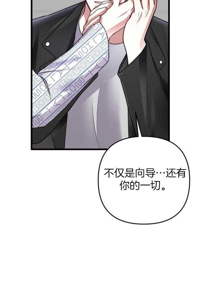 《不起眼向导的平凡日常》第129话 第2页
