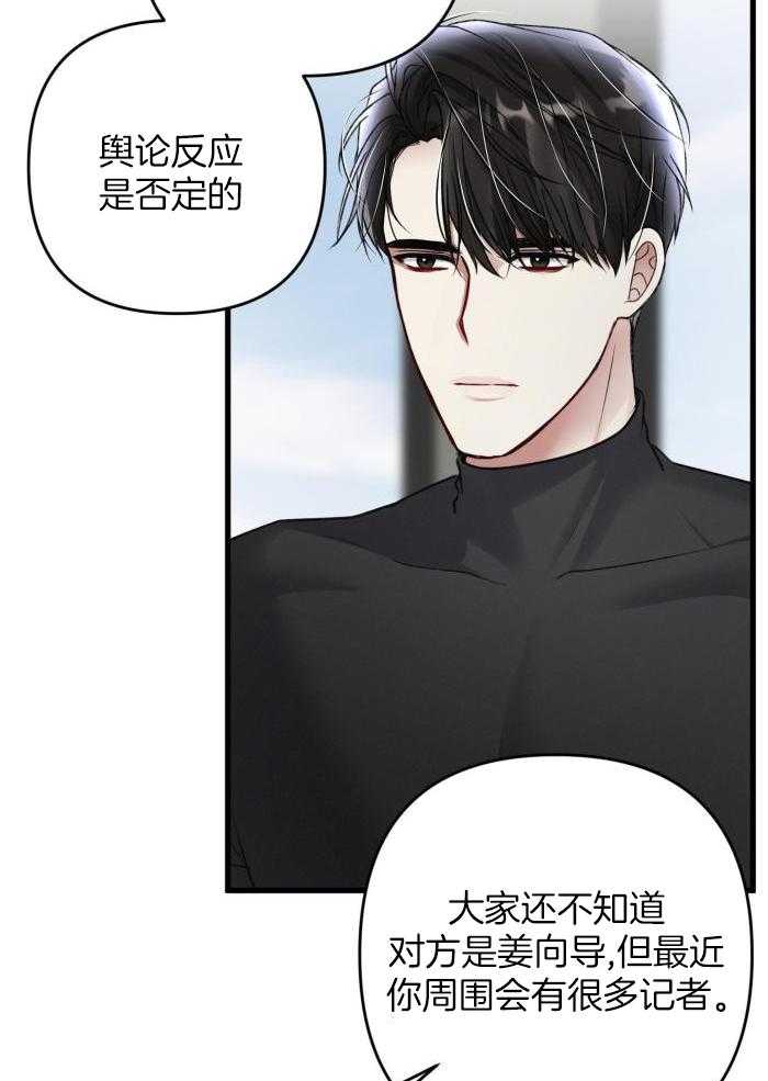 《不起眼向导的平凡日常》第130话 第23页