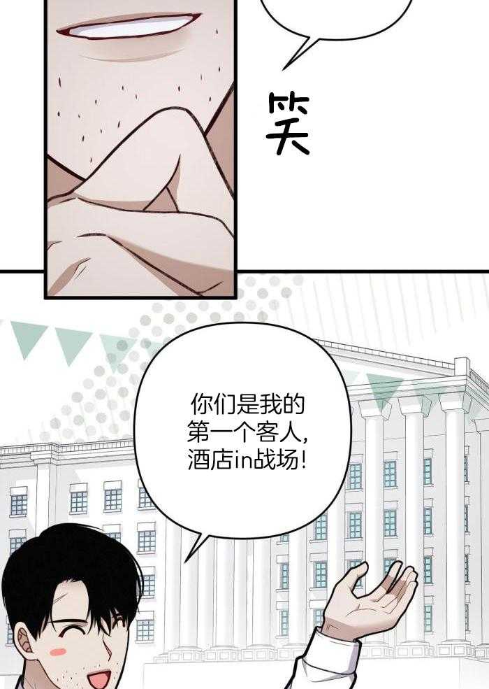 《不起眼向导的平凡日常》第130话 第25页