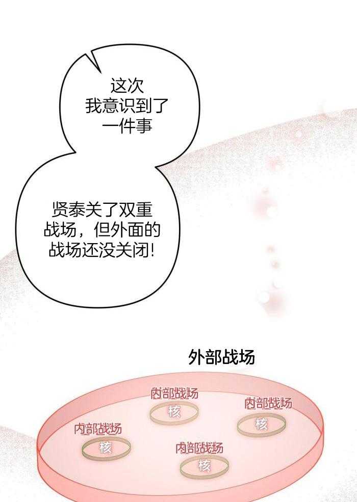 《不起眼向导的平凡日常》第130话 第27页