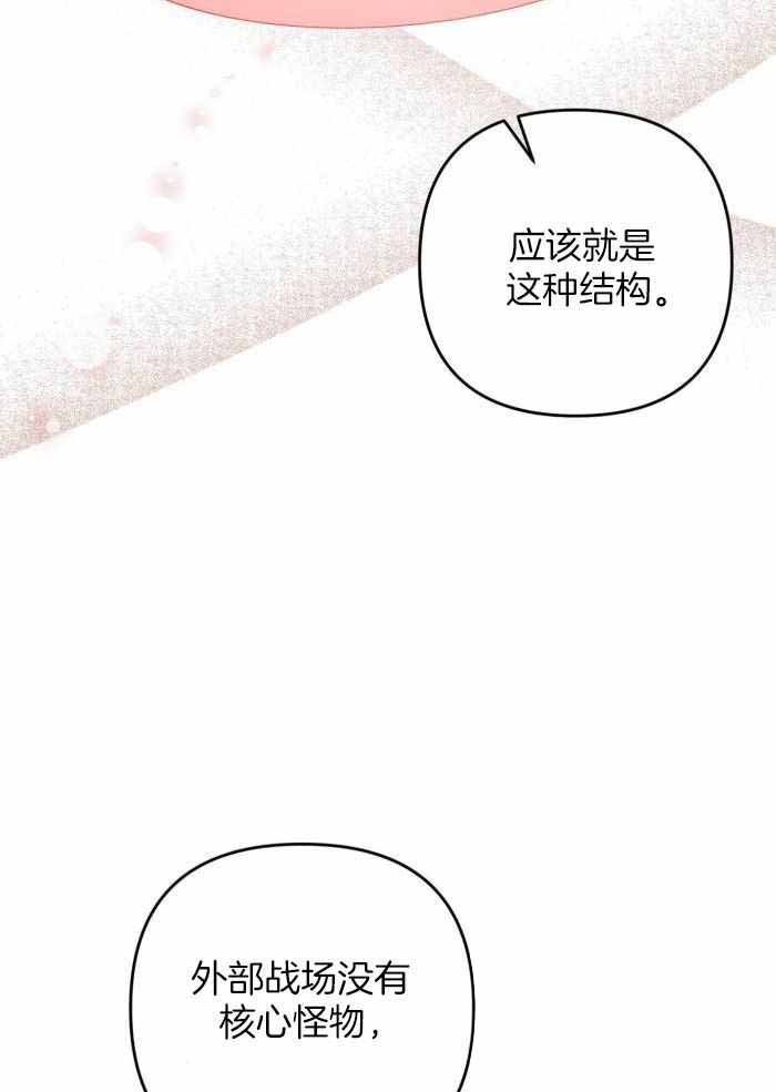 《不起眼向导的平凡日常》第130话 第28页