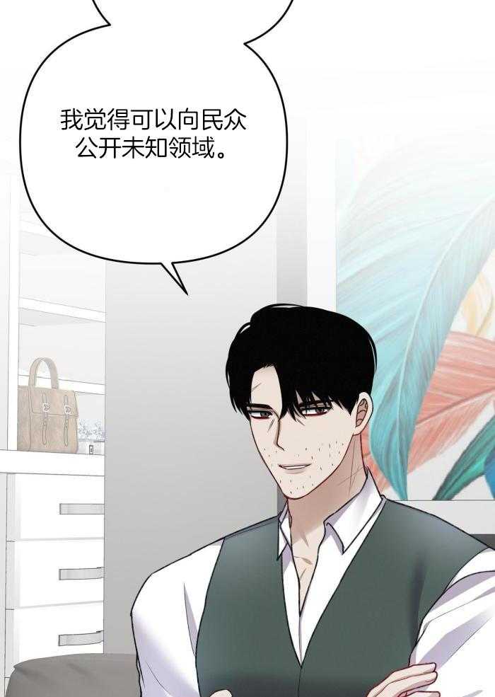 《不起眼向导的平凡日常》第130话 第29页