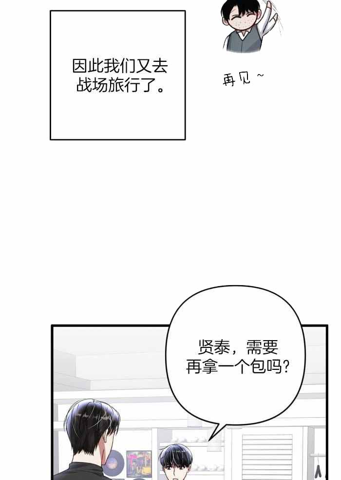 《不起眼向导的平凡日常》第130话 第34页