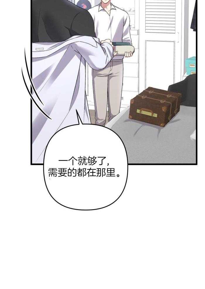 《不起眼向导的平凡日常》第130话 第35页