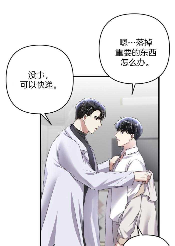 《不起眼向导的平凡日常》第130话 第36页