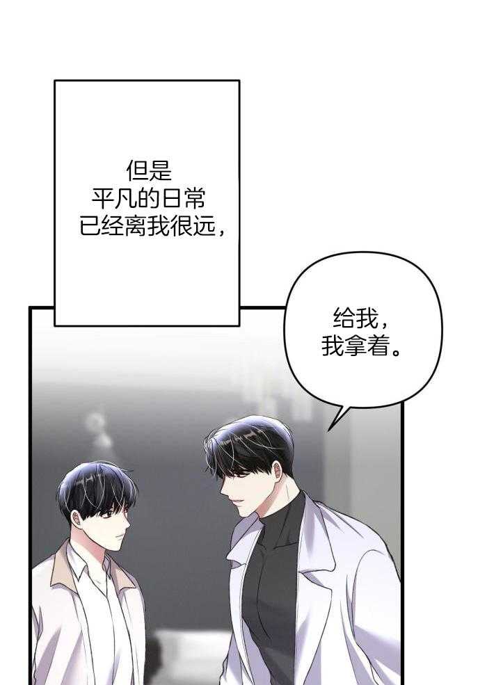 《不起眼向导的平凡日常》第130话 第38页