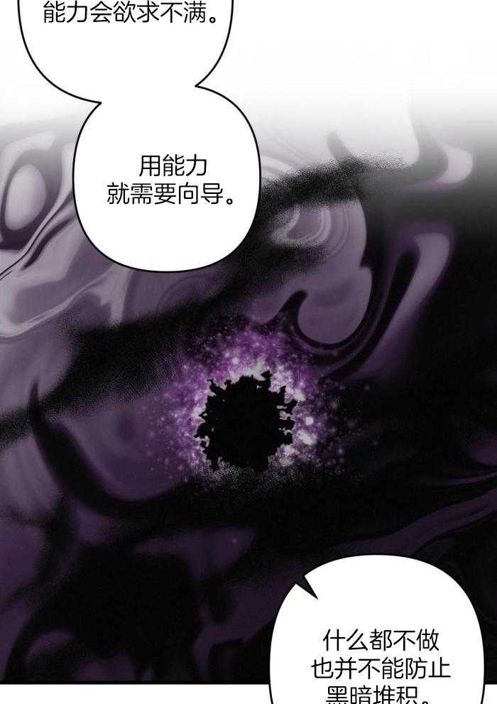 《不起眼向导的平凡日常》第130话 第3页