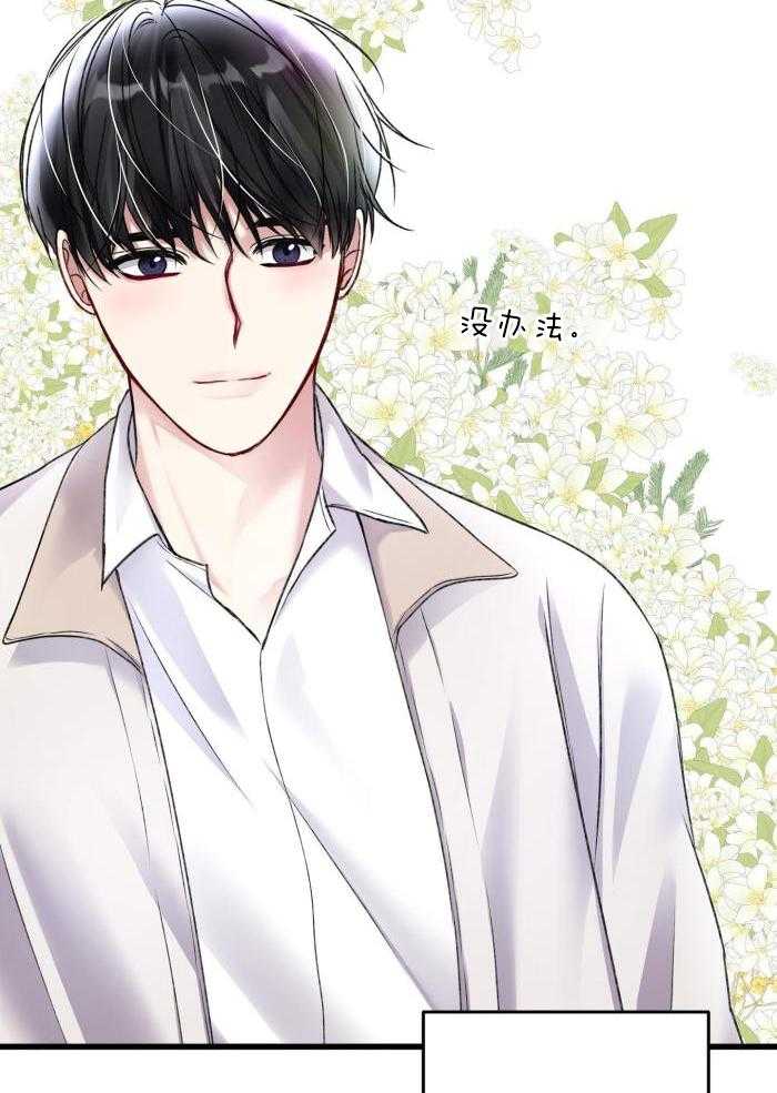 《不起眼向导的平凡日常》第130话 第40页