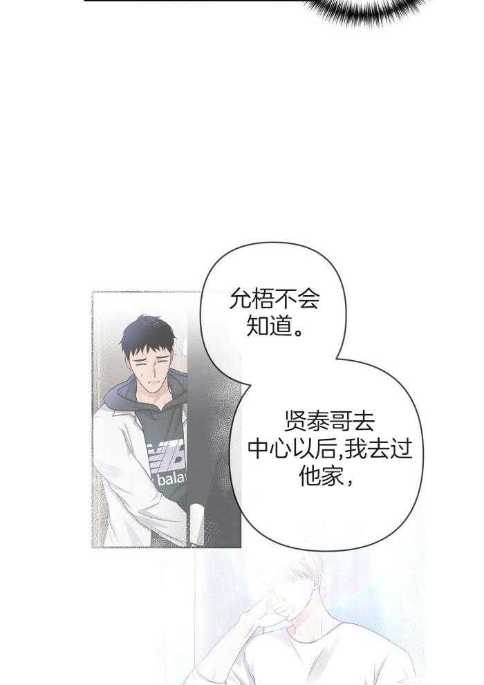 《不起眼向导的平凡日常》第130话 第8页