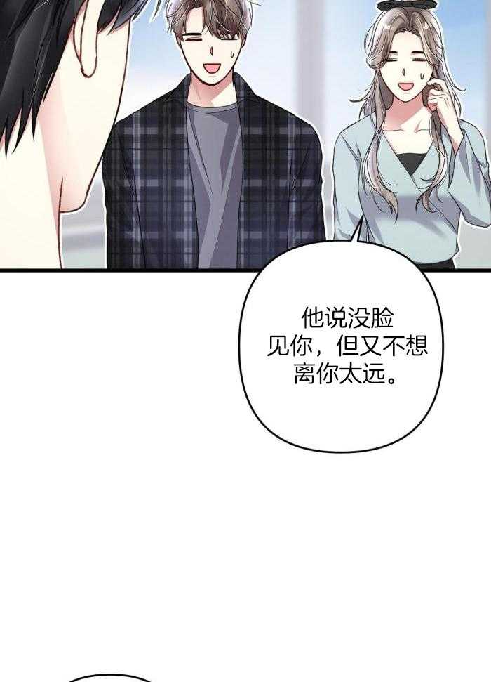 《不起眼向导的平凡日常》第128话 第12页