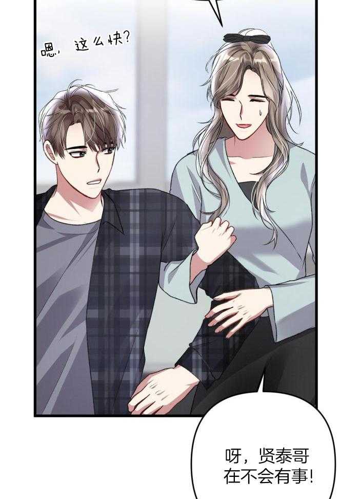 《不起眼向导的平凡日常》第128话 第15页