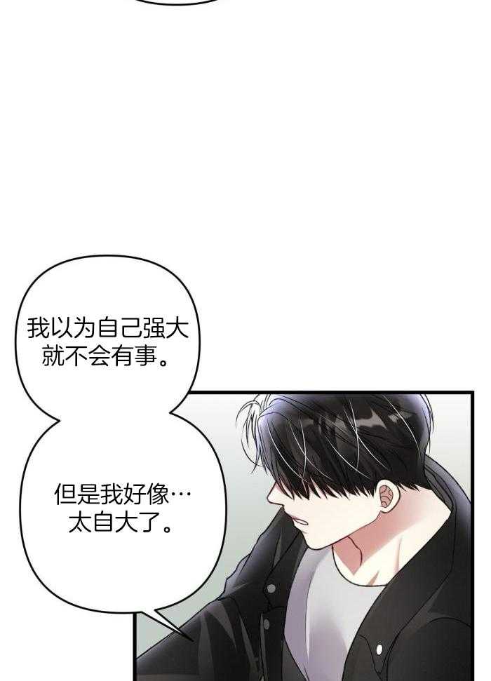 《不起眼向导的平凡日常》第128话 第31页