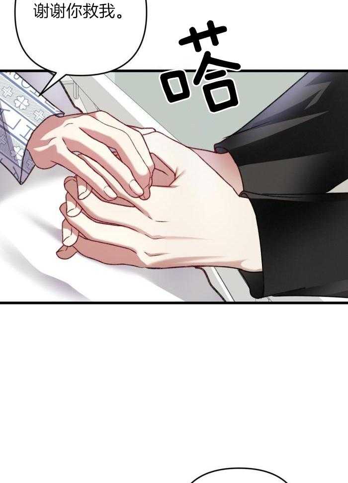 《不起眼向导的平凡日常》第128话 第33页