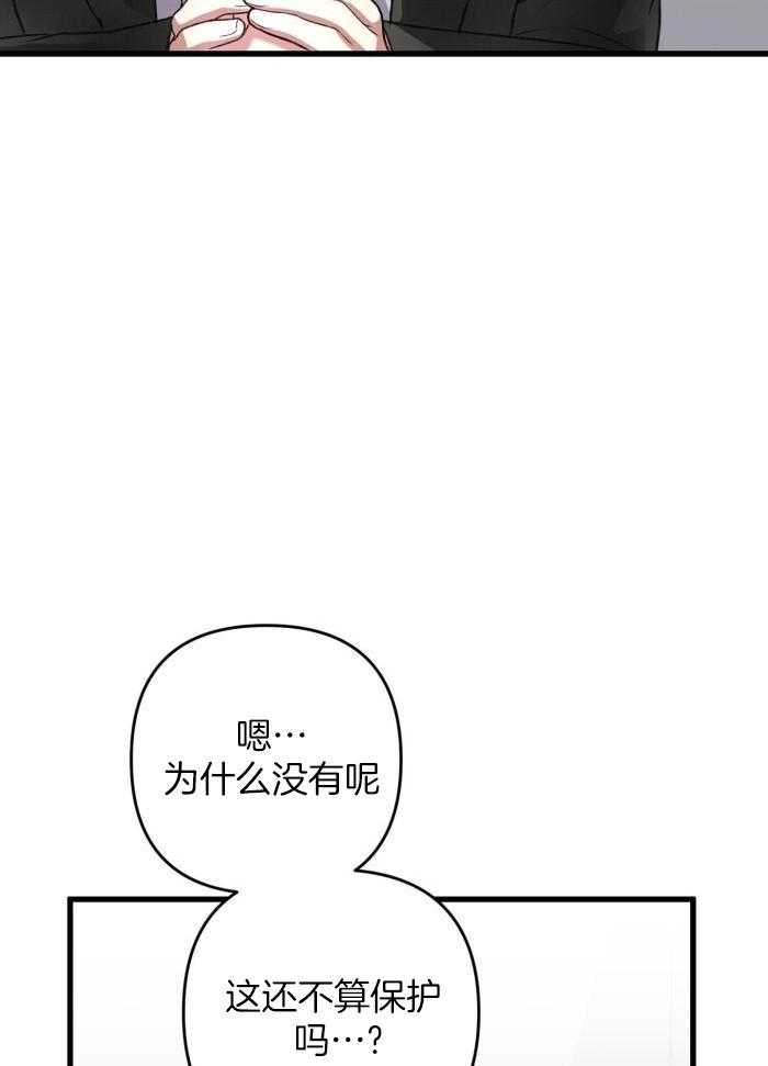 《不起眼向导的平凡日常》第128话 第35页