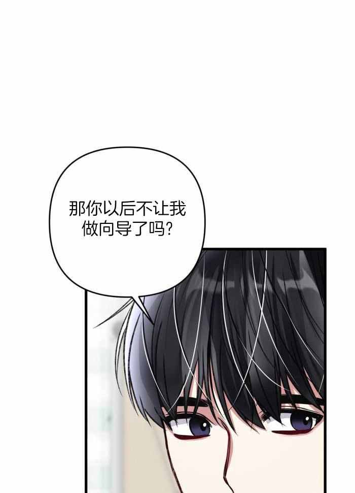 《不起眼向导的平凡日常》第128话 第37页
