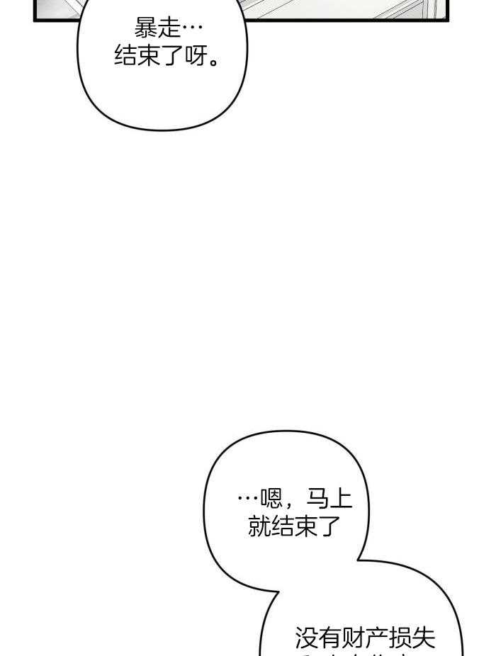《不起眼向导的平凡日常》第128话 第4页