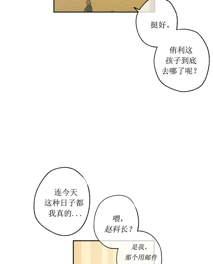 《走失的夜(第I II季)》第4话 第12页