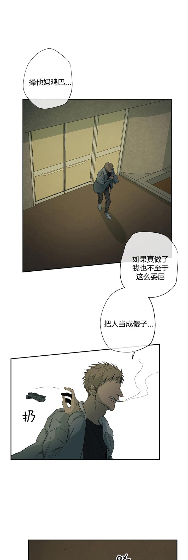 《走失的夜(第I II季)》第68话 第21页