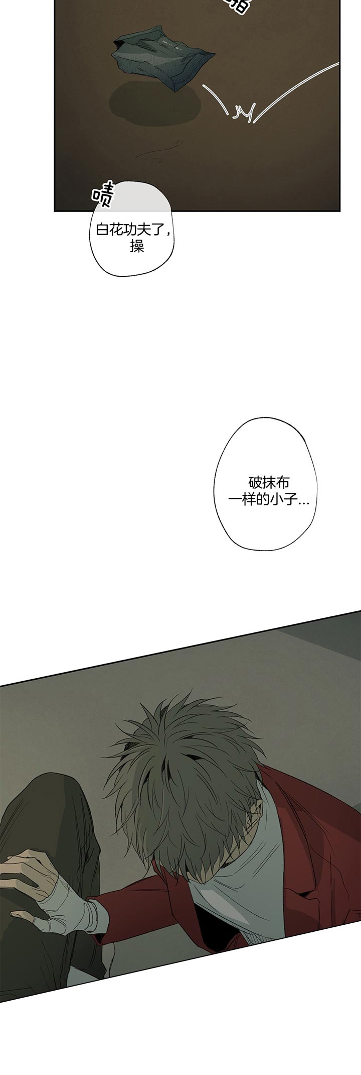 《走失的夜(第I II季)》第68话 第22页