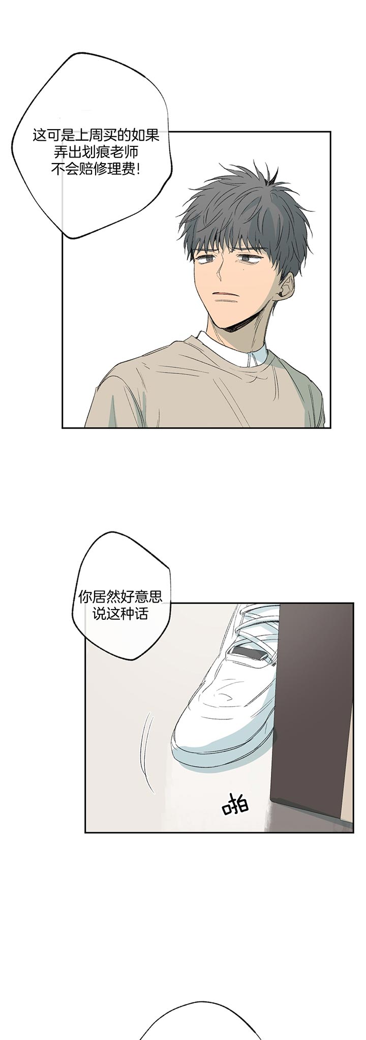 《走失的夜(第I II季)》第71话 第1页