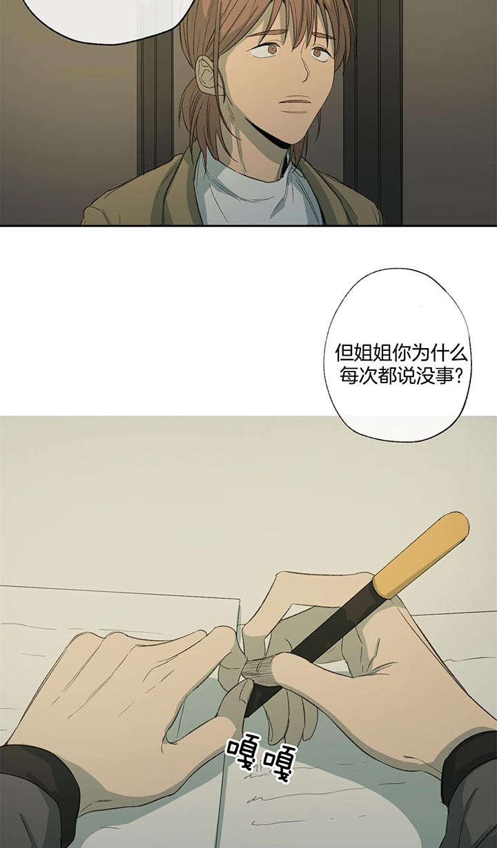《走失的夜(第I II季)》第76话 第9页