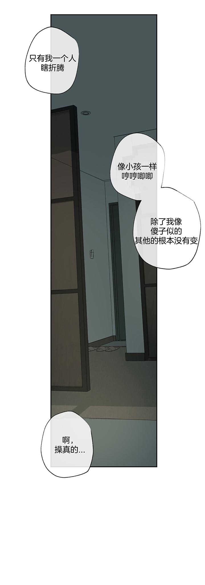《走失的夜(第I II季)》第79话 第4页