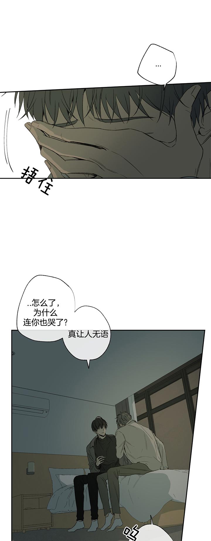 《走失的夜(第I II季)》第79话 第7页
