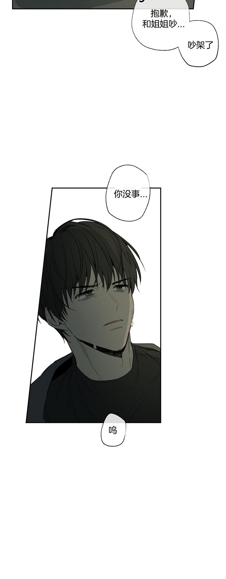 《走失的夜(第I II季)》第79话 第8页